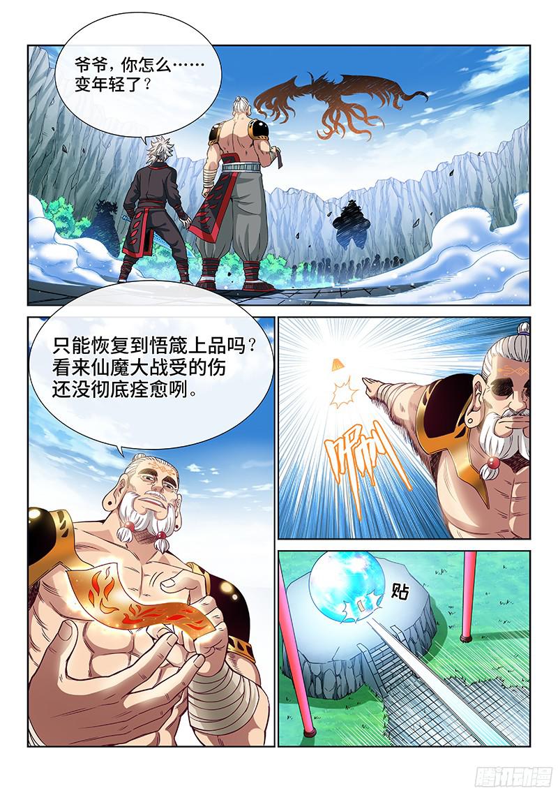 我是大神仙第八十九话悟箴上品