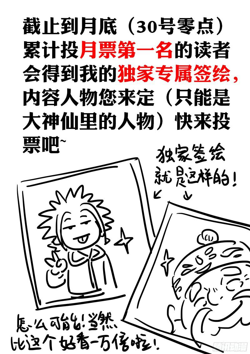 我是大神仙第八十九话悟箴上品