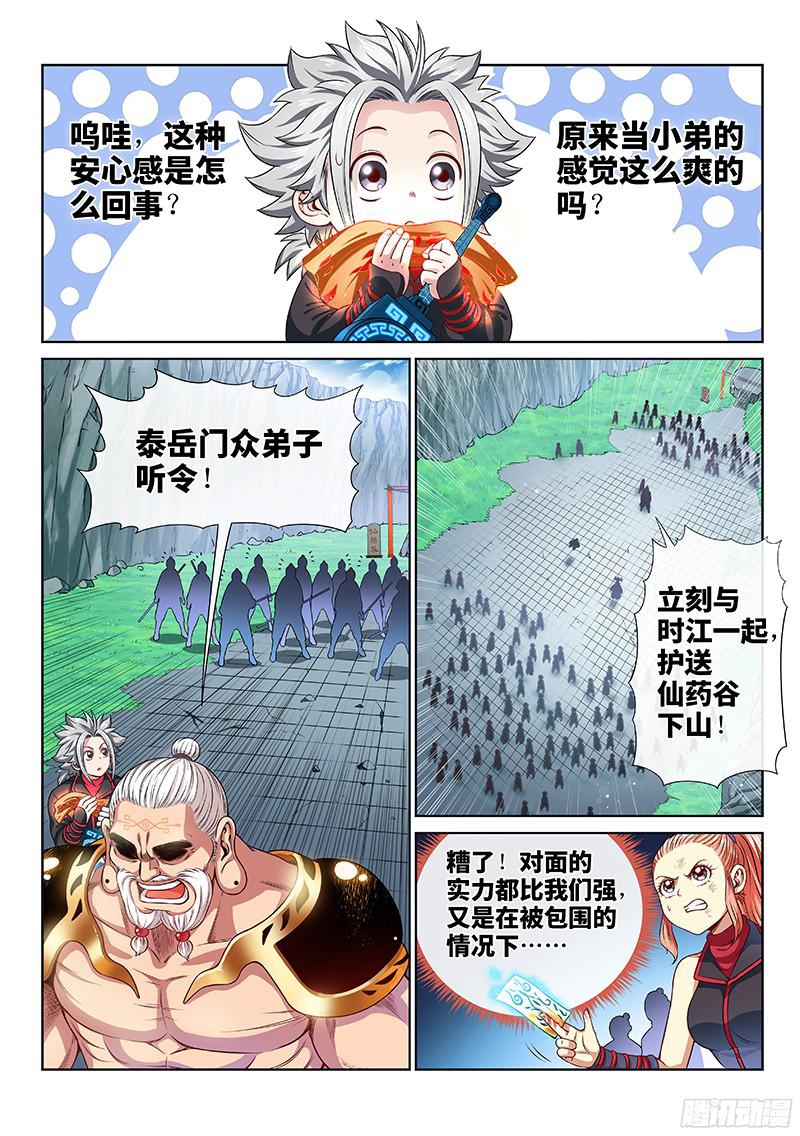 我是大神仙第八十九话悟箴上品