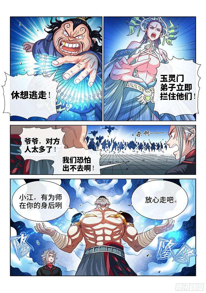 我是大神仙第八十九话悟箴上品