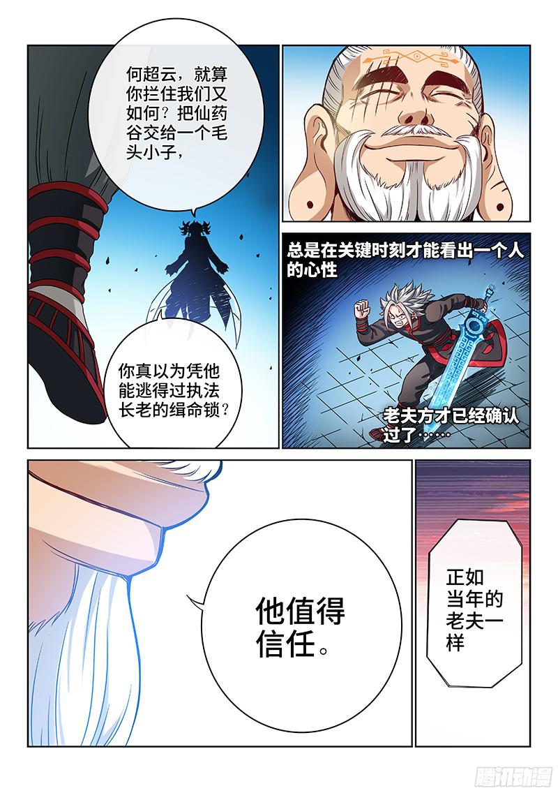我是大神仙第九十话何超云的期许