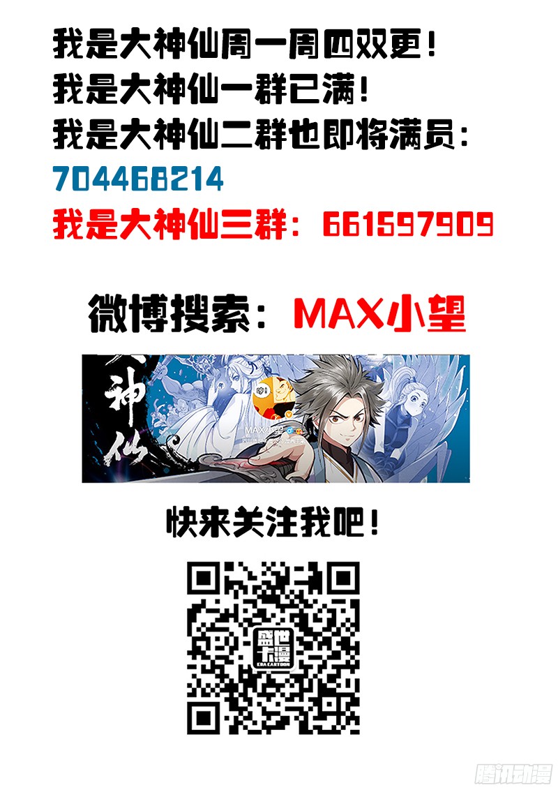 我是大神仙第九十话何超云的期许