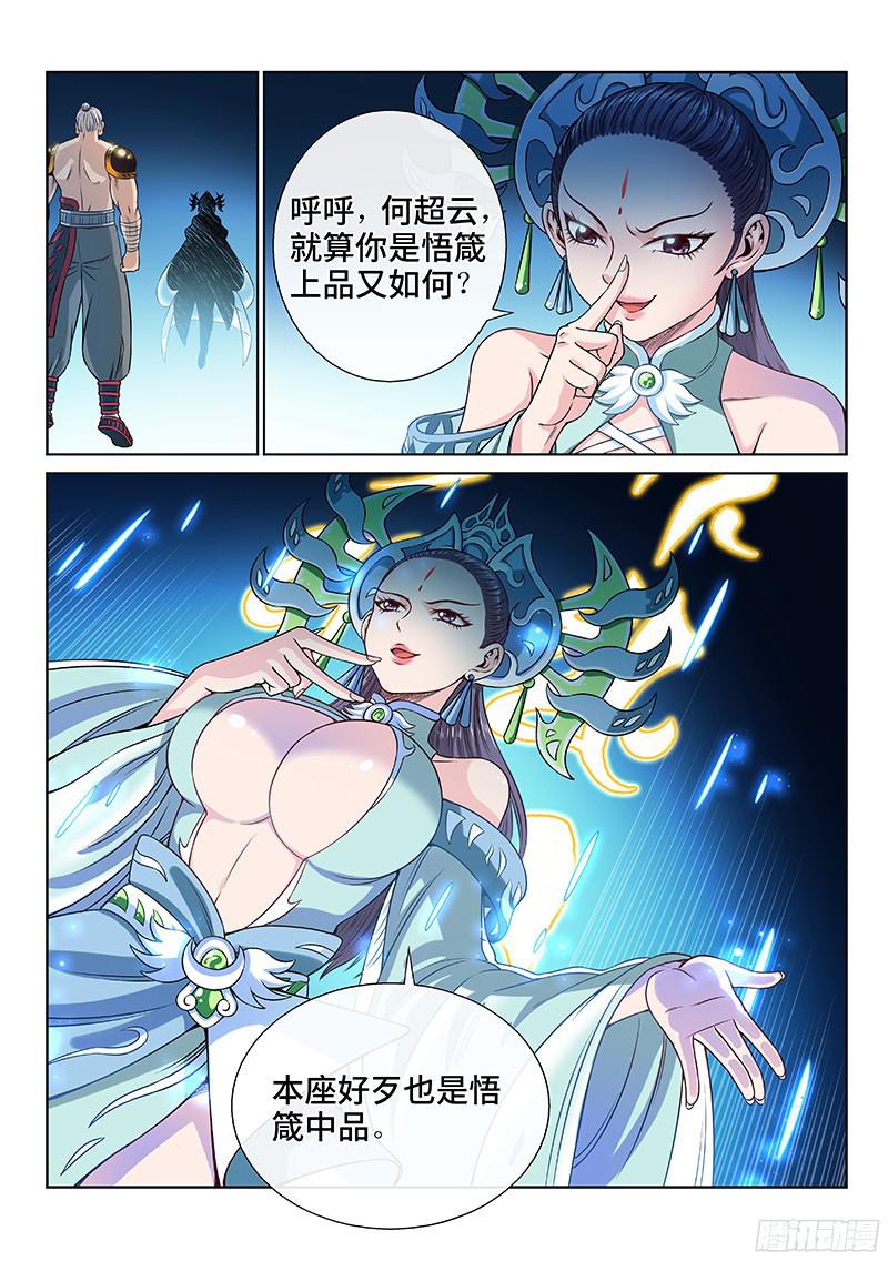 我是大神仙第九十话何超云的期许