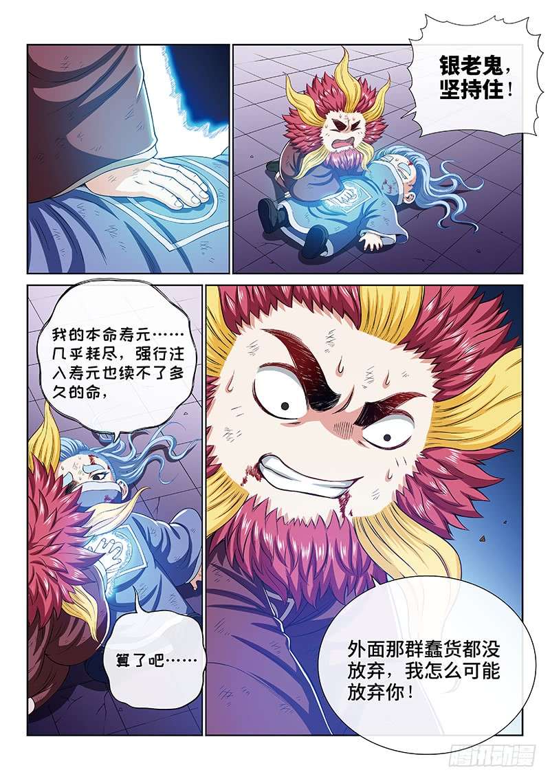 我是大神仙第一七一话·锲而不舍