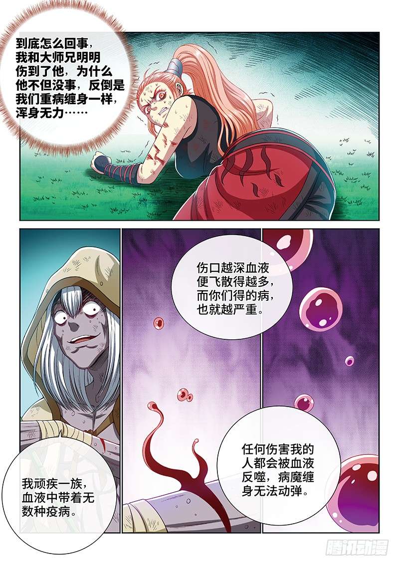 我是大神仙第一七一话·锲而不舍