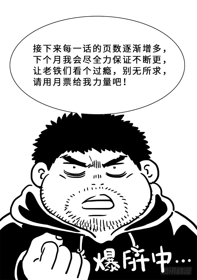 我是大神仙第一七一话·锲而不舍
