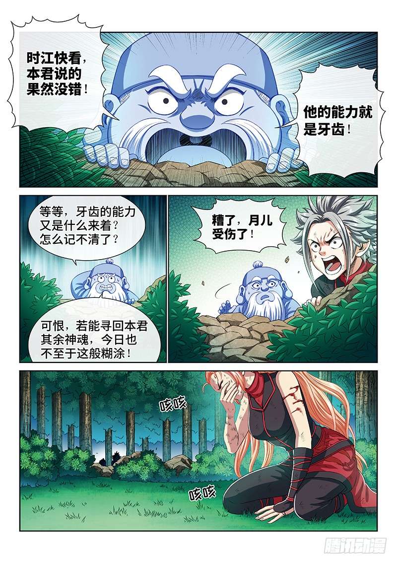 我是大神仙第一七一话·锲而不舍