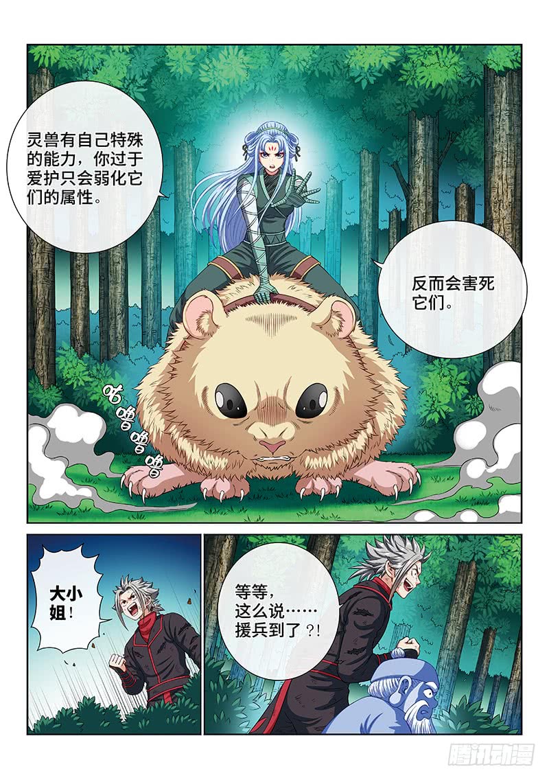 我是大神仙第一七二话·正确的爱护方式