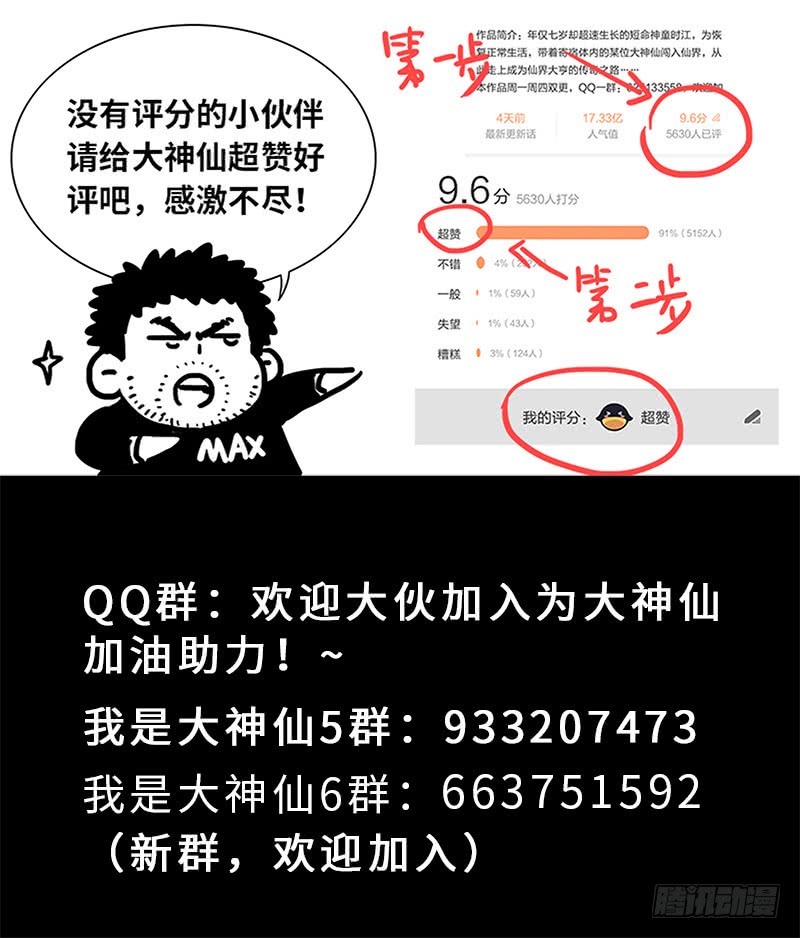 我是大神仙第一七二话·正确的爱护方式
