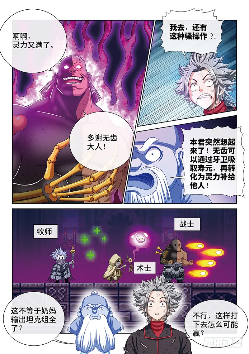 我是大神仙第一七二话·正确的爱护方式