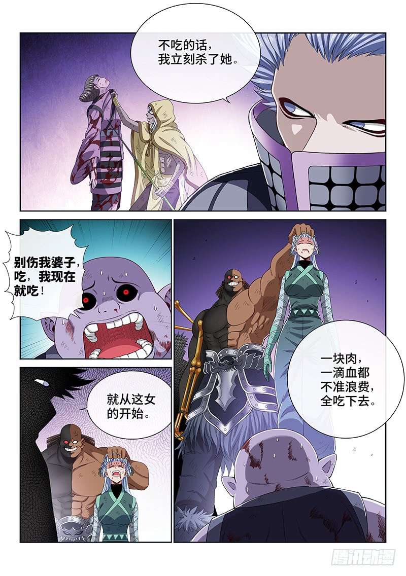 我是大神仙第一七三话·意料之外