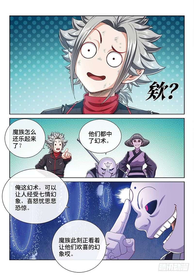 我是大神仙第一七三话·意料之外
