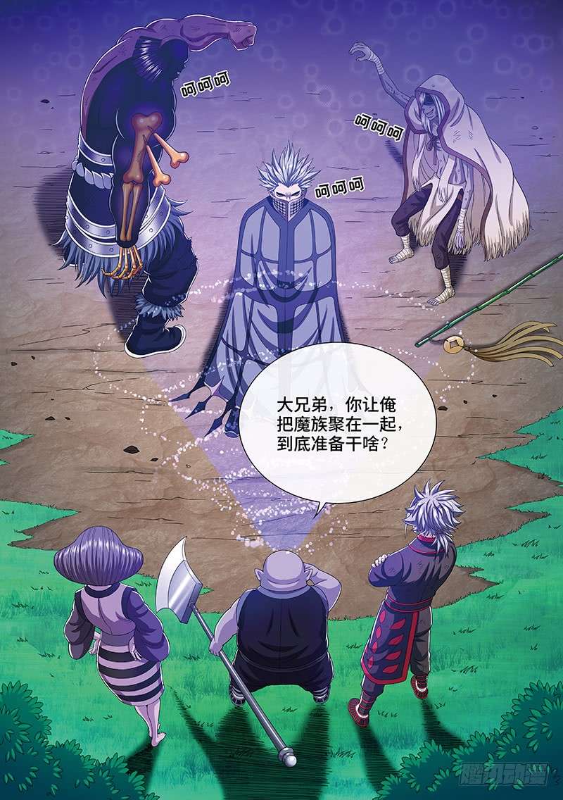 我是大神仙第一七三话·意料之外