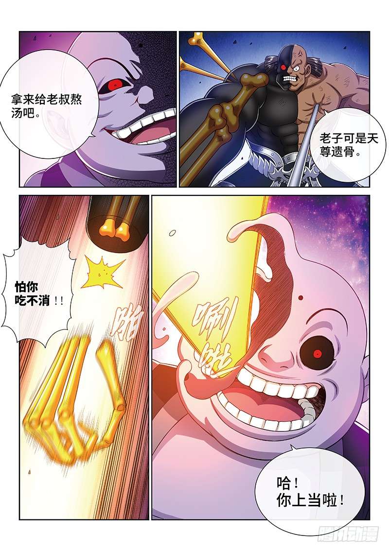 我是大神仙第一七三话·意料之外