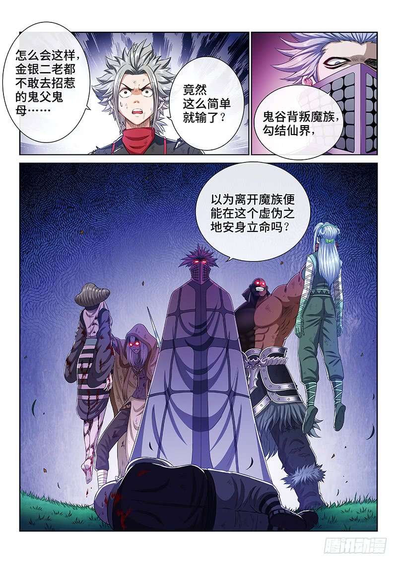 我是大神仙第一七三话·意料之外