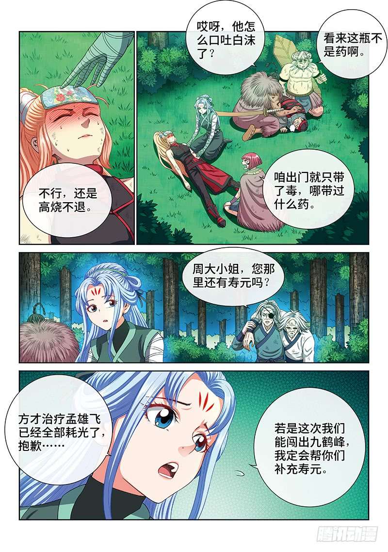 我是大神仙第一七四话·最崇高的礼仪