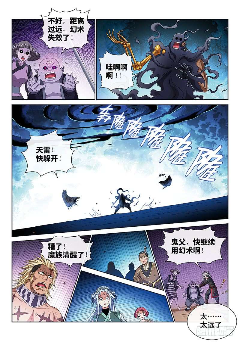 我是大神仙第一七四话·最崇高的礼仪
