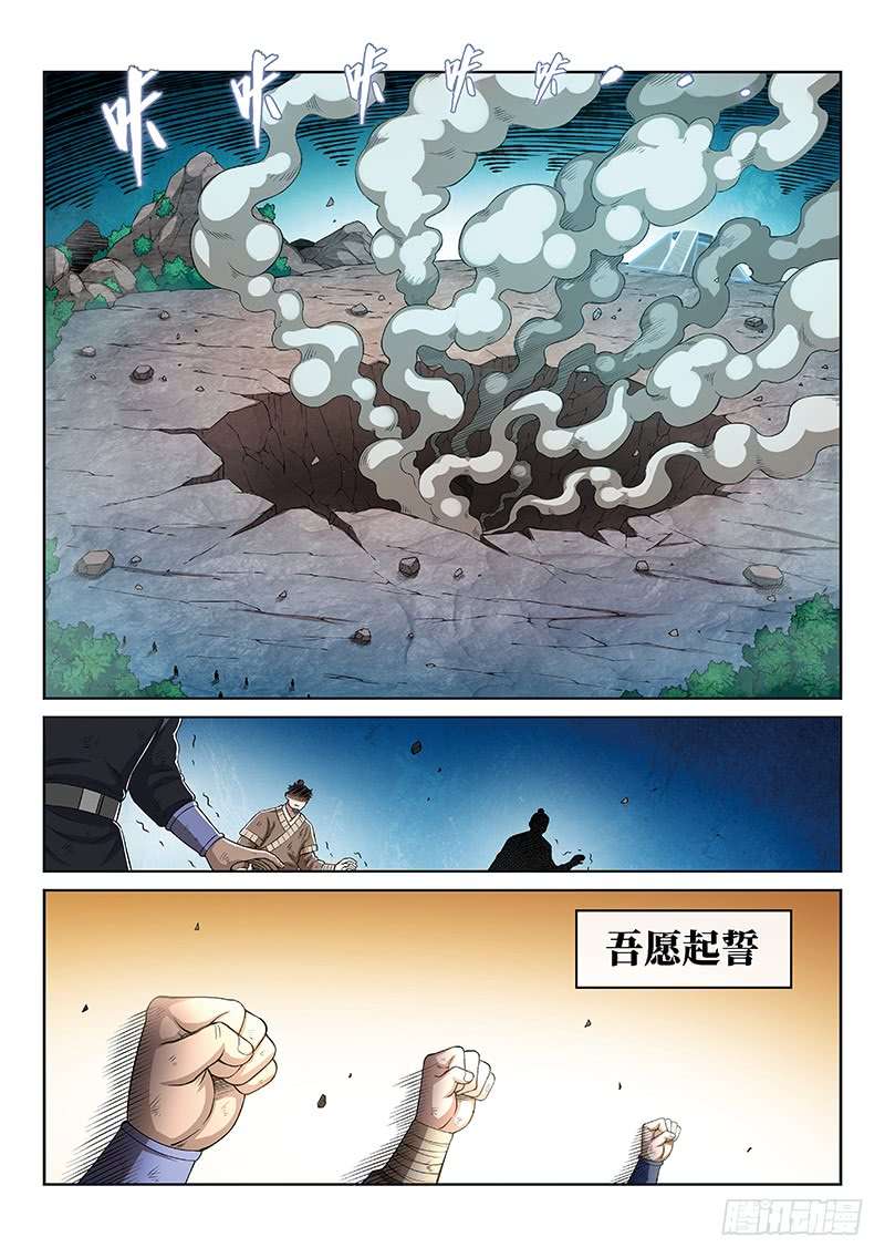我是大神仙第一七四话·最崇高的礼仪
