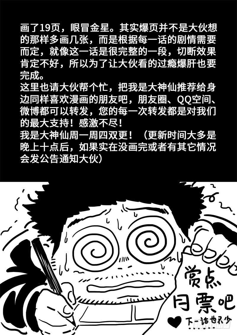 我是大神仙第一七四话·最崇高的礼仪