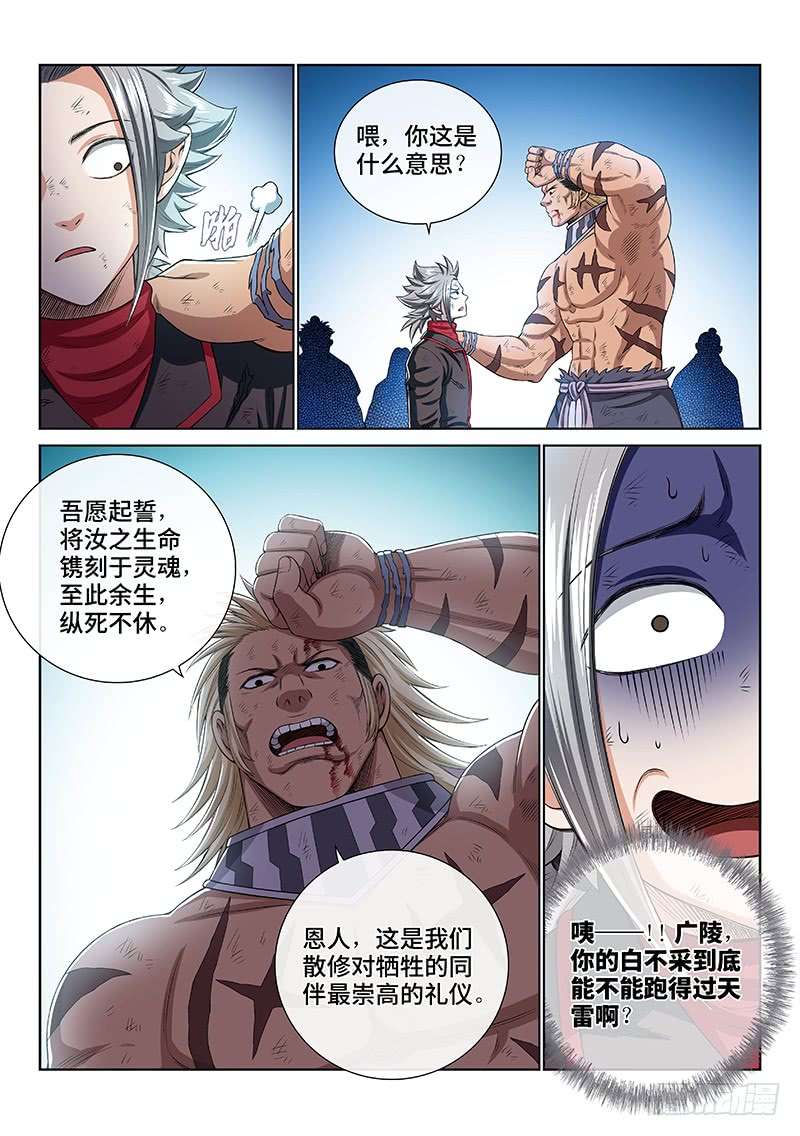 我是大神仙第一七四话·最崇高的礼仪