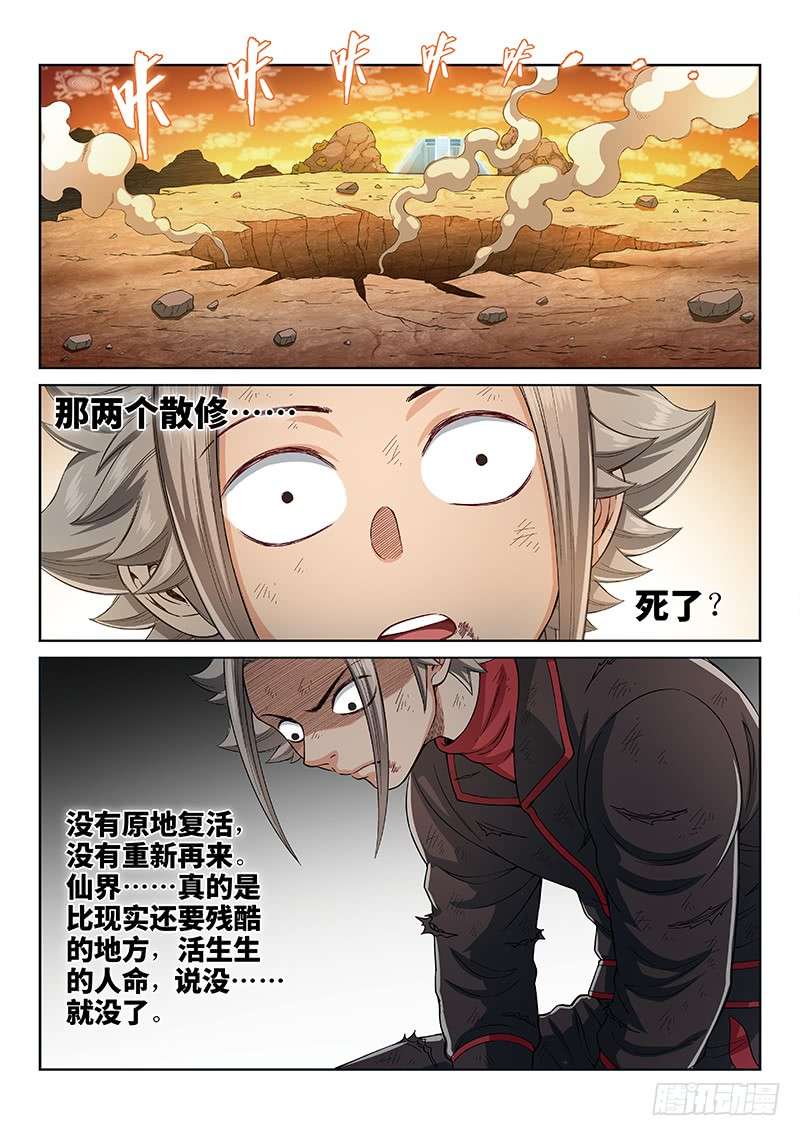 我是大神仙第一七五话·生命与意志