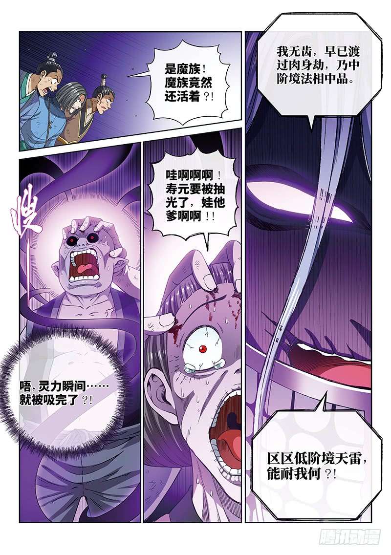 我是大神仙第一七五话·生命与意志