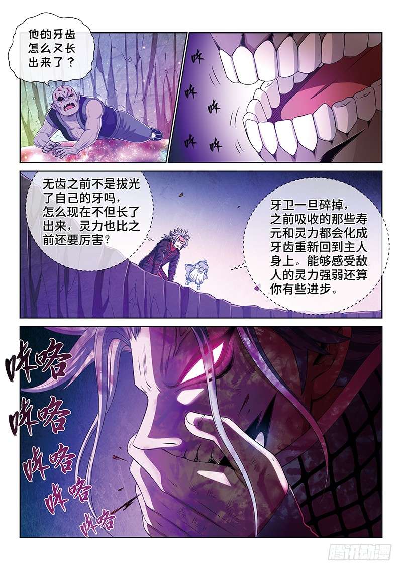 我是大神仙第一七五话·生命与意志
