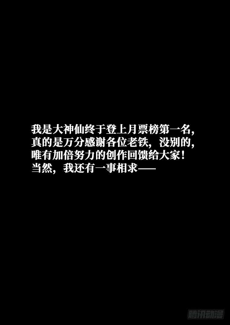 我是大神仙第一七五话·生命与意志