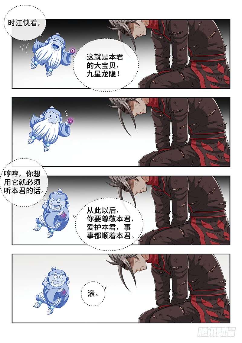 我是大神仙第一七五话·生命与意志