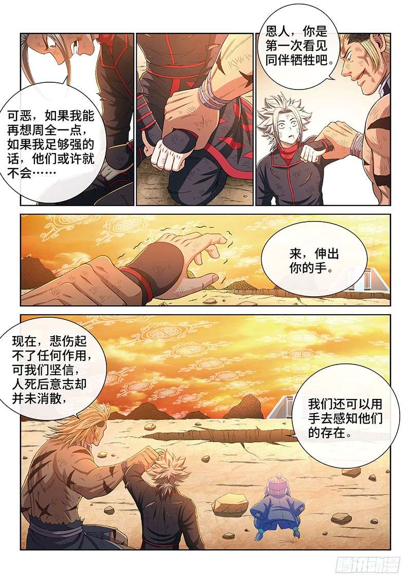 我是大神仙第一七五话·生命与意志