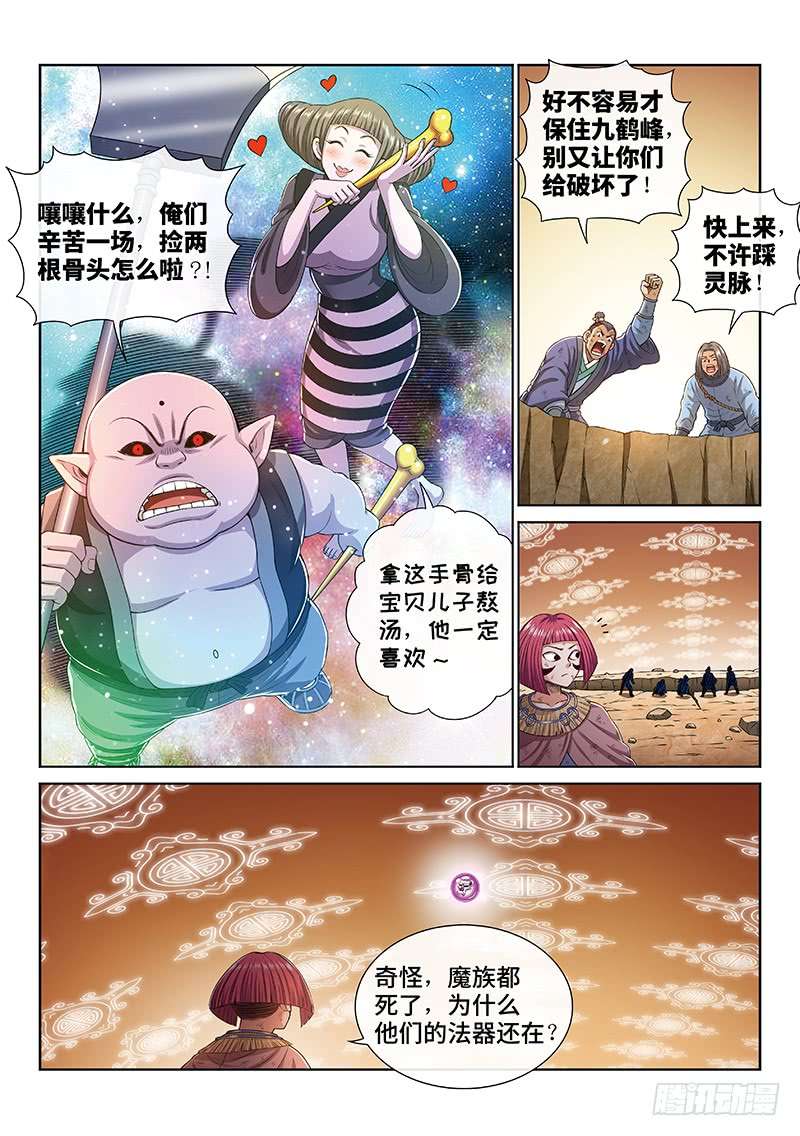 我是大神仙第一七五话·生命与意志