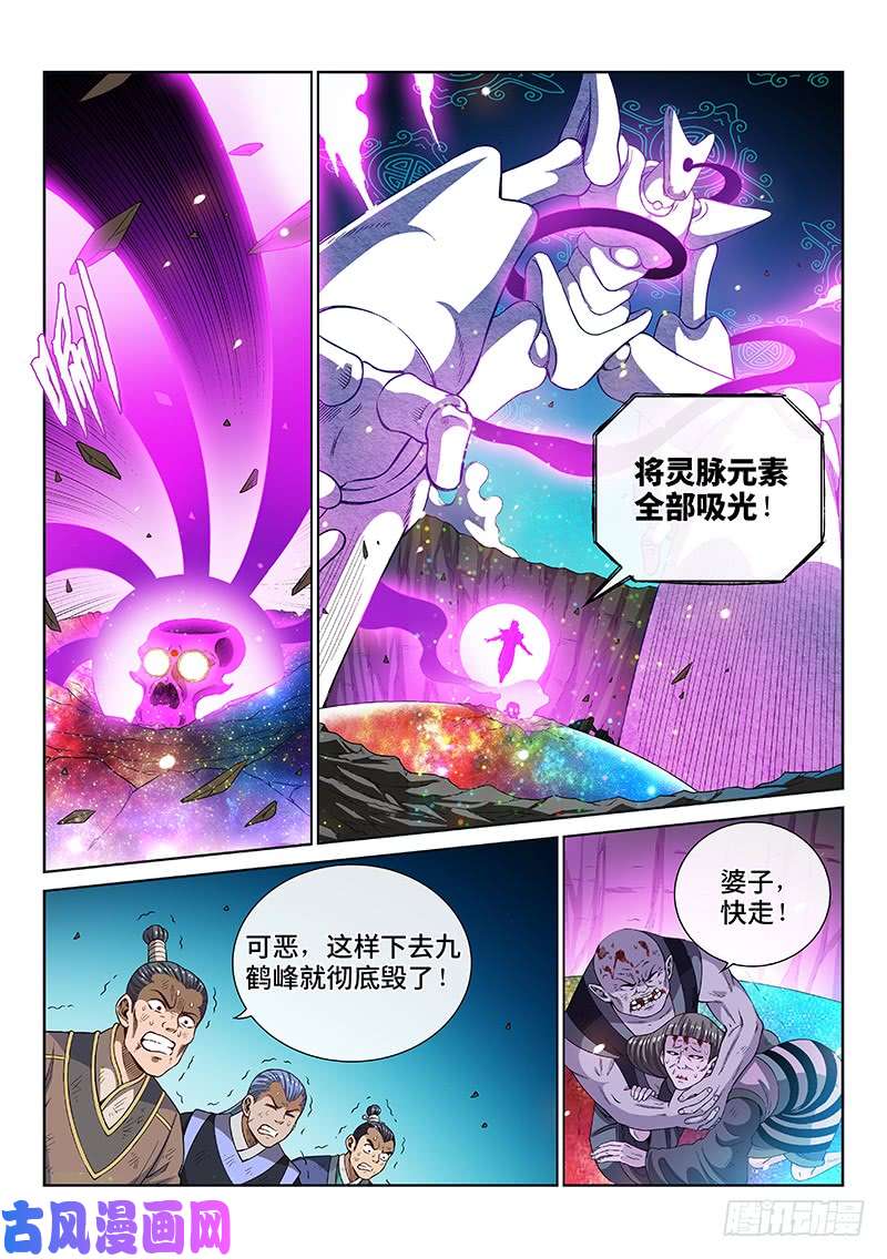 我是大神仙第一七六话·自由的味道