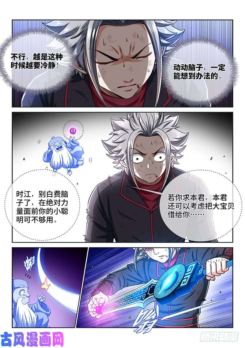 我是大神仙第一七六话·自由的味道