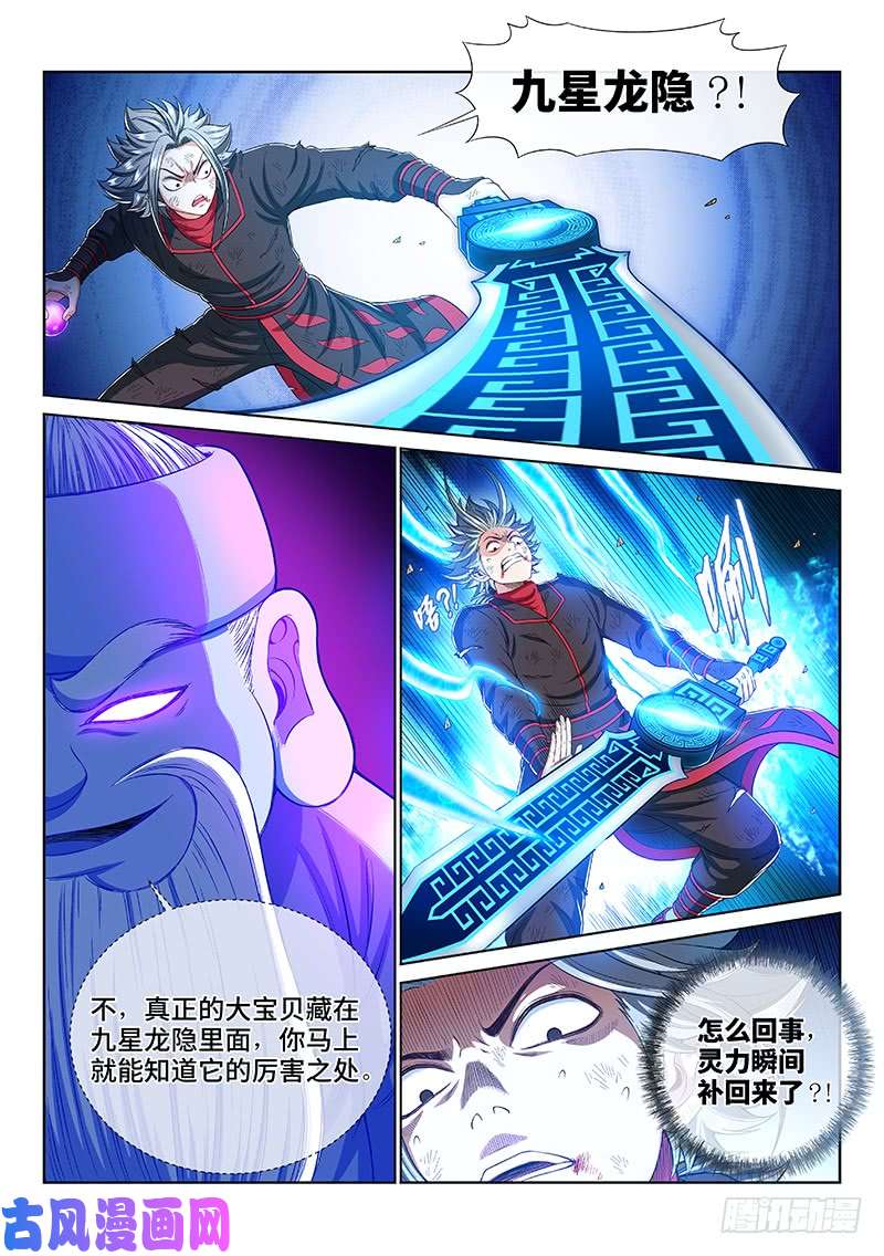 我是大神仙第一七六话·自由的味道