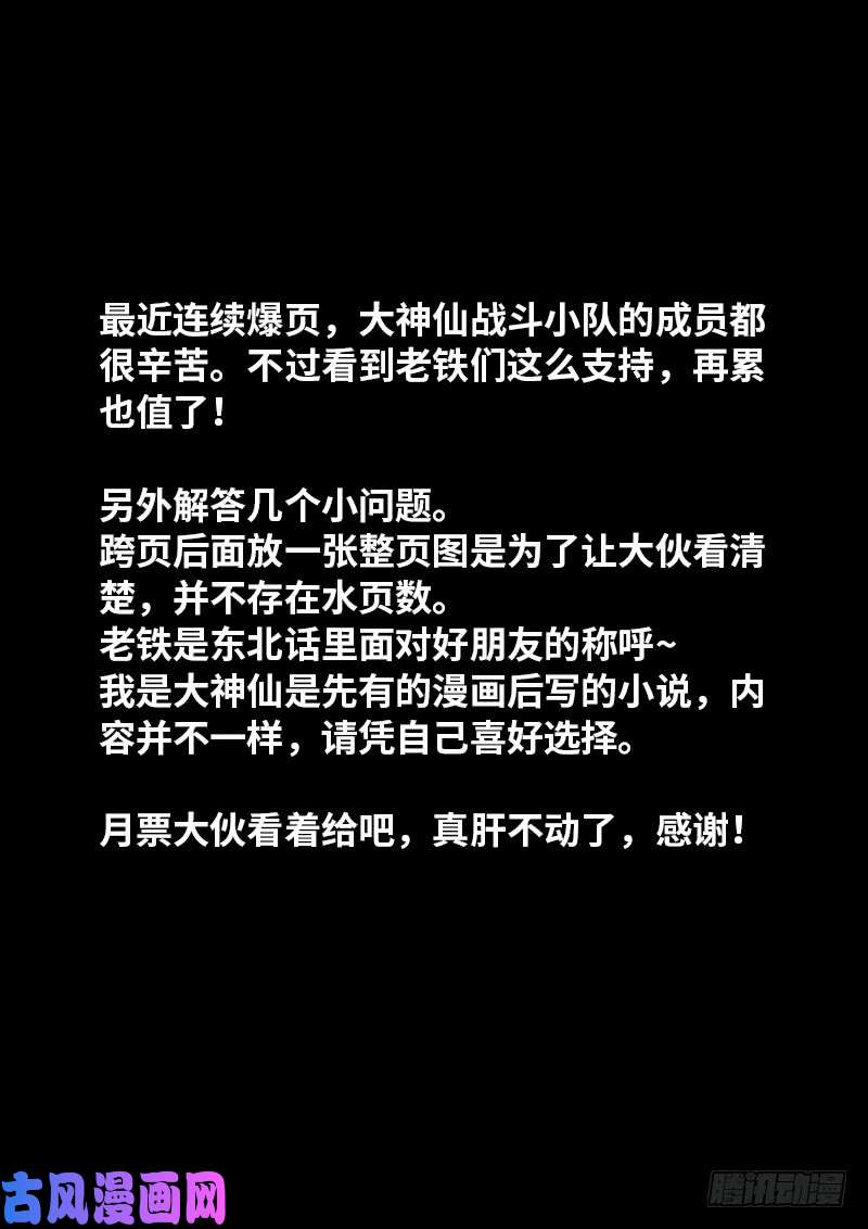 我是大神仙第一七六话·自由的味道