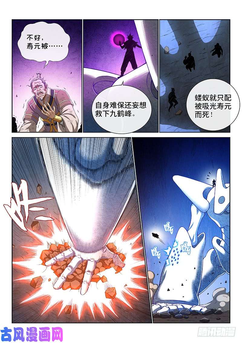 我是大神仙第一七六话·自由的味道