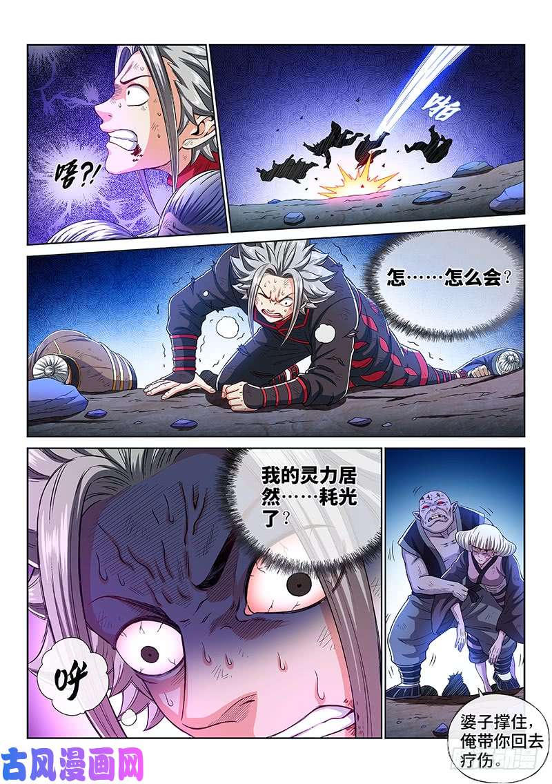 我是大神仙第一七六话·自由的味道