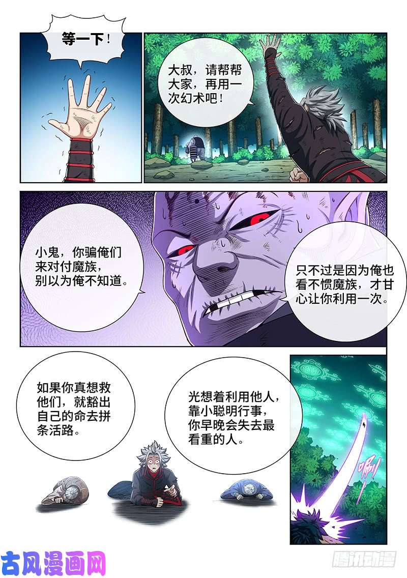 我是大神仙第一七六话·自由的味道