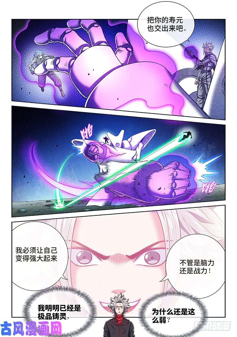 我是大神仙第一七六话·自由的味道