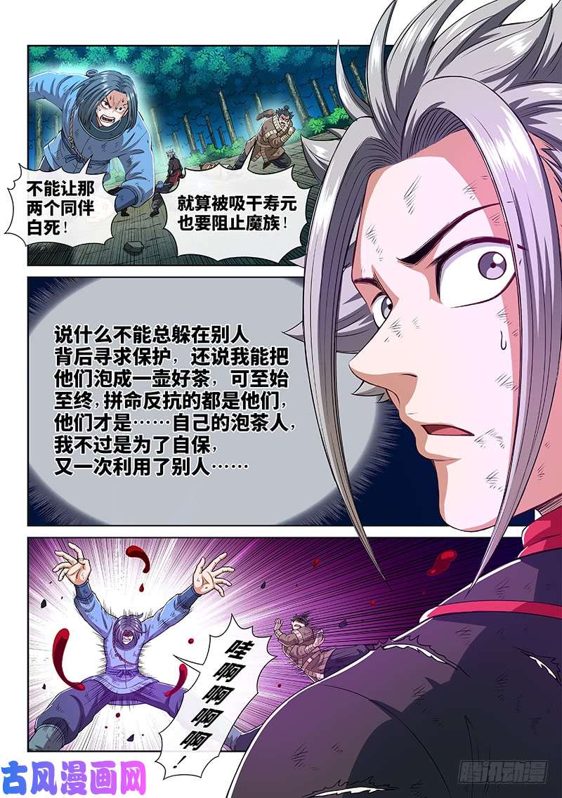 我是大神仙第一七六话·自由的味道