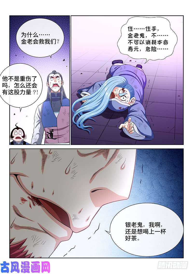 我是大神仙第一七七话·众人的寄托