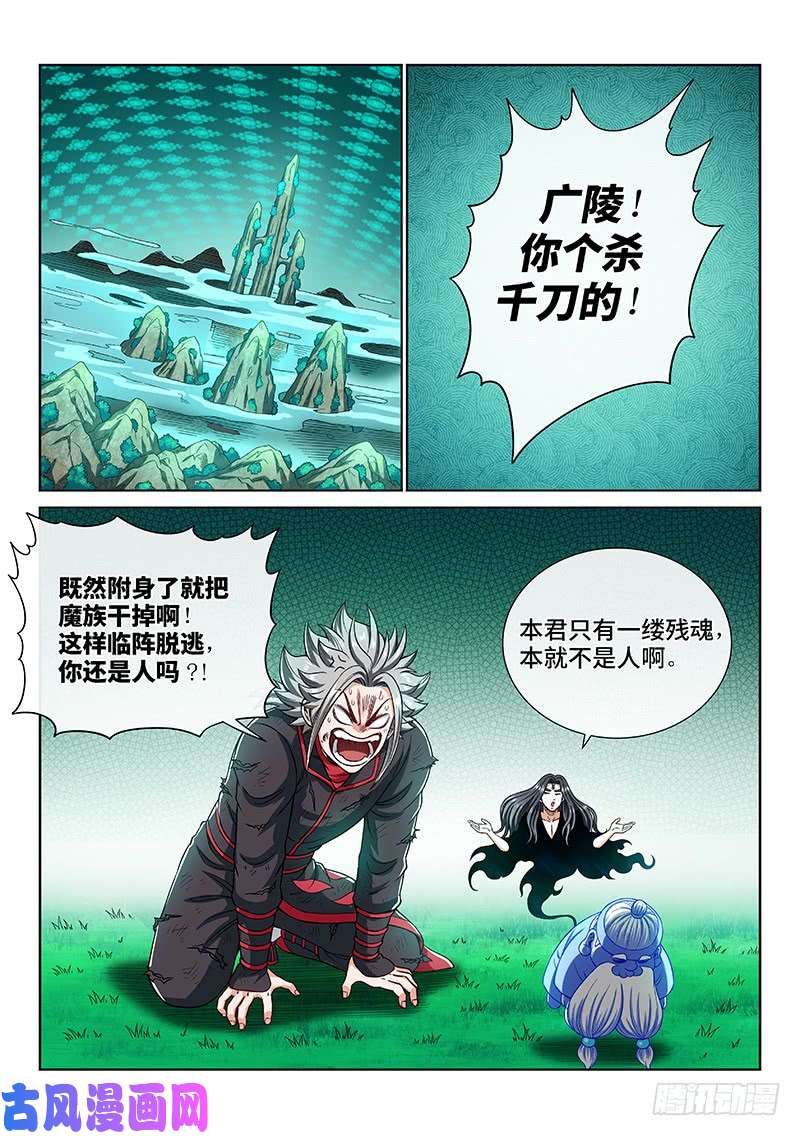 我是大神仙第一七七话·众人的寄托