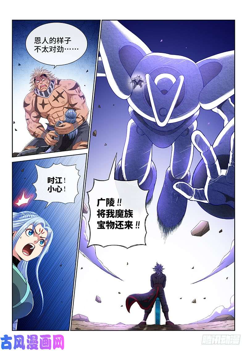 我是大神仙第一七七话·众人的寄托