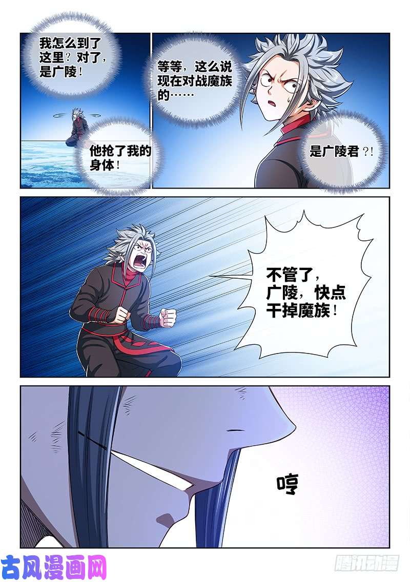 我是大神仙第一七七话·众人的寄托