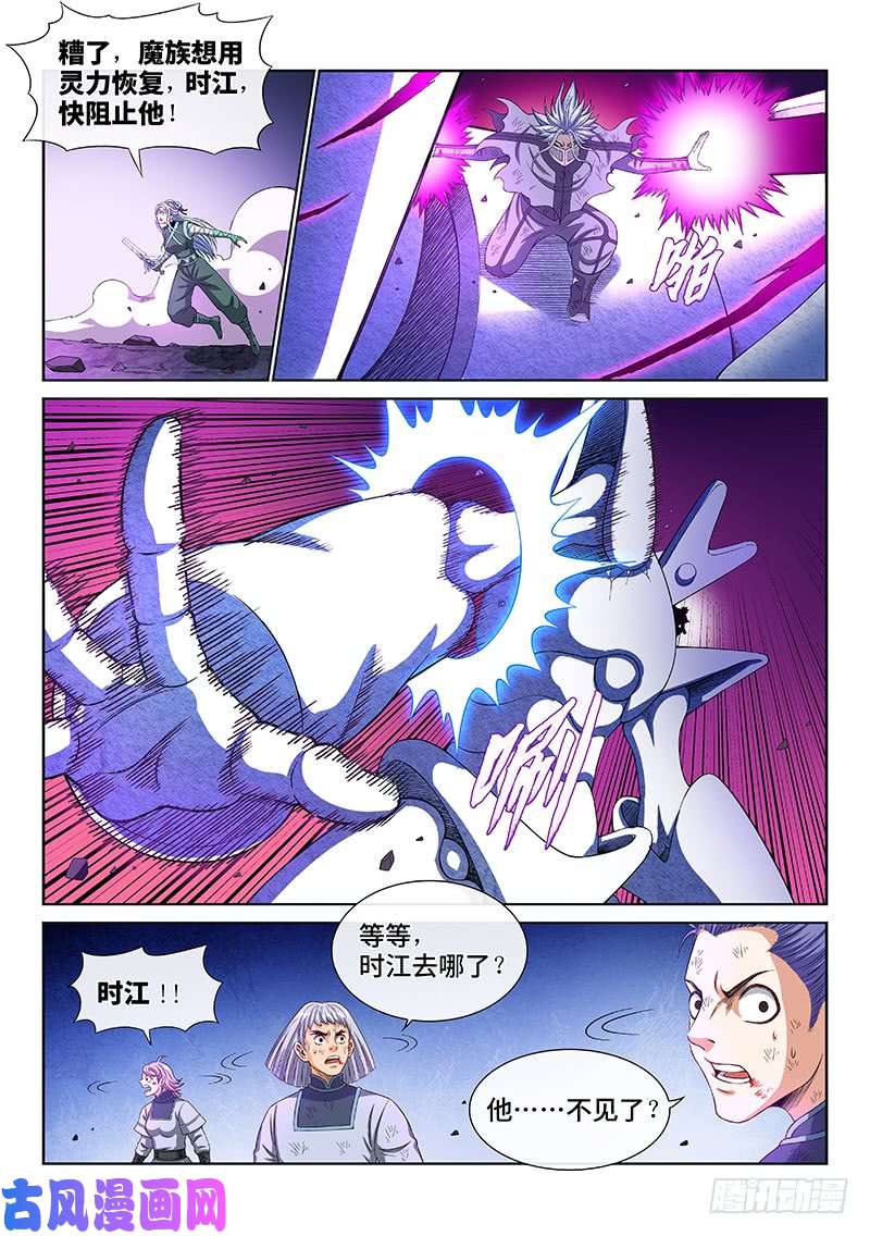 我是大神仙第一七七话·众人的寄托