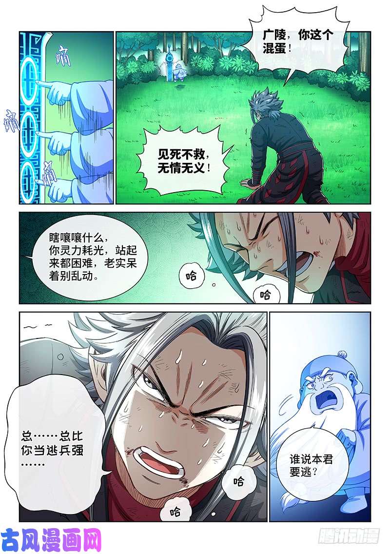 我是大神仙第一七八话·九星龙隐的秘密