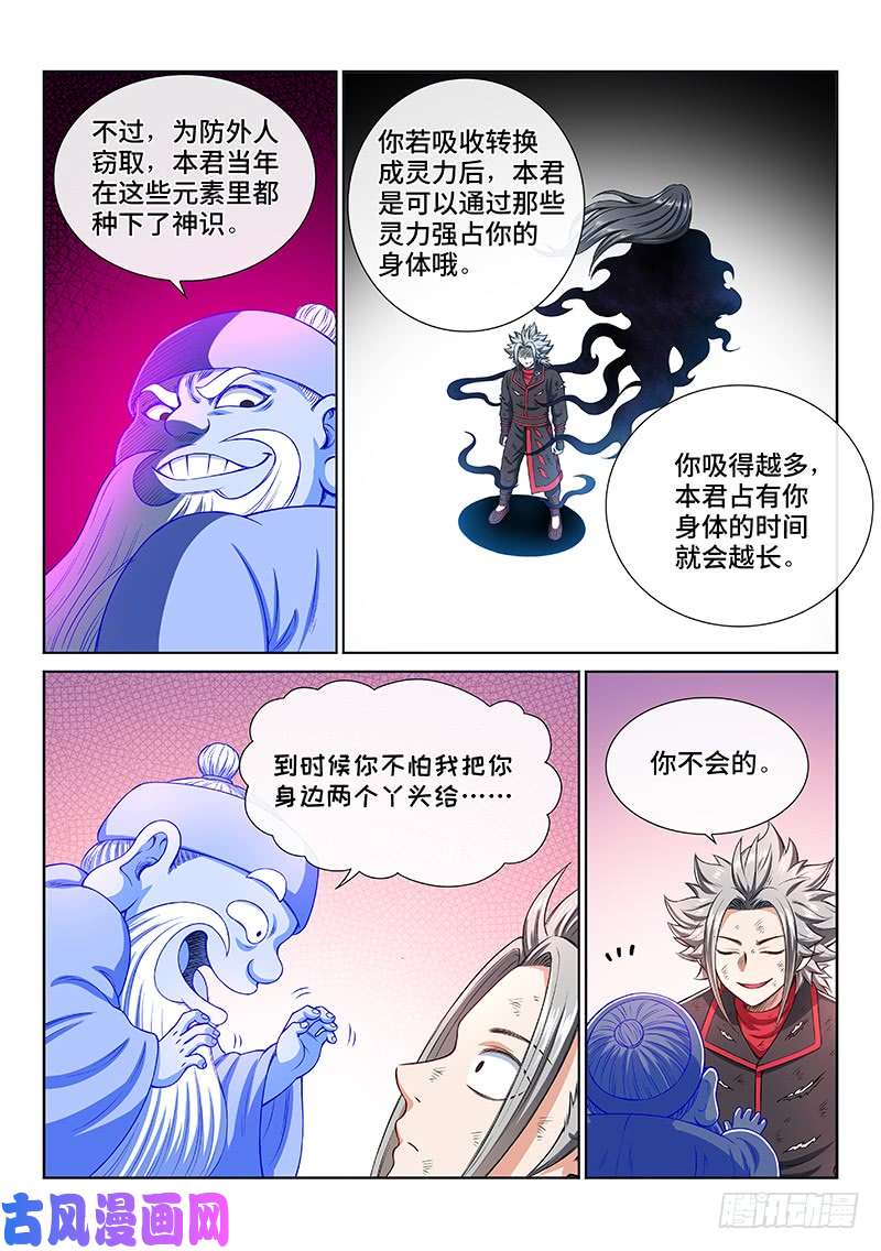 我是大神仙第一七八话·九星龙隐的秘密