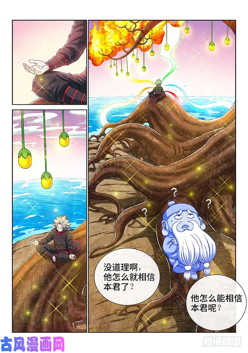 我是大神仙第一七八话·九星龙隐的秘密