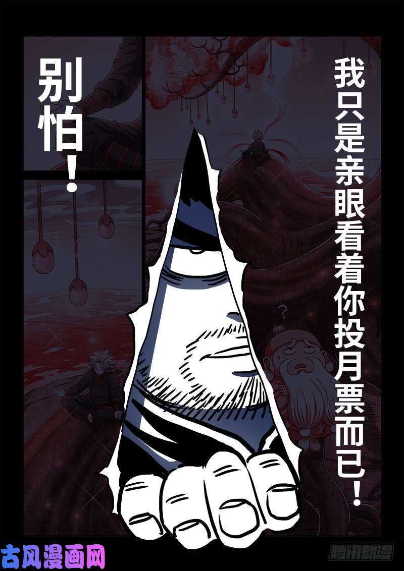 我是大神仙第一七八话·九星龙隐的秘密
