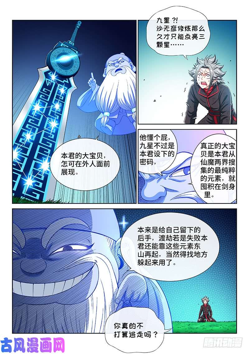 我是大神仙第一七八话·九星龙隐的秘密